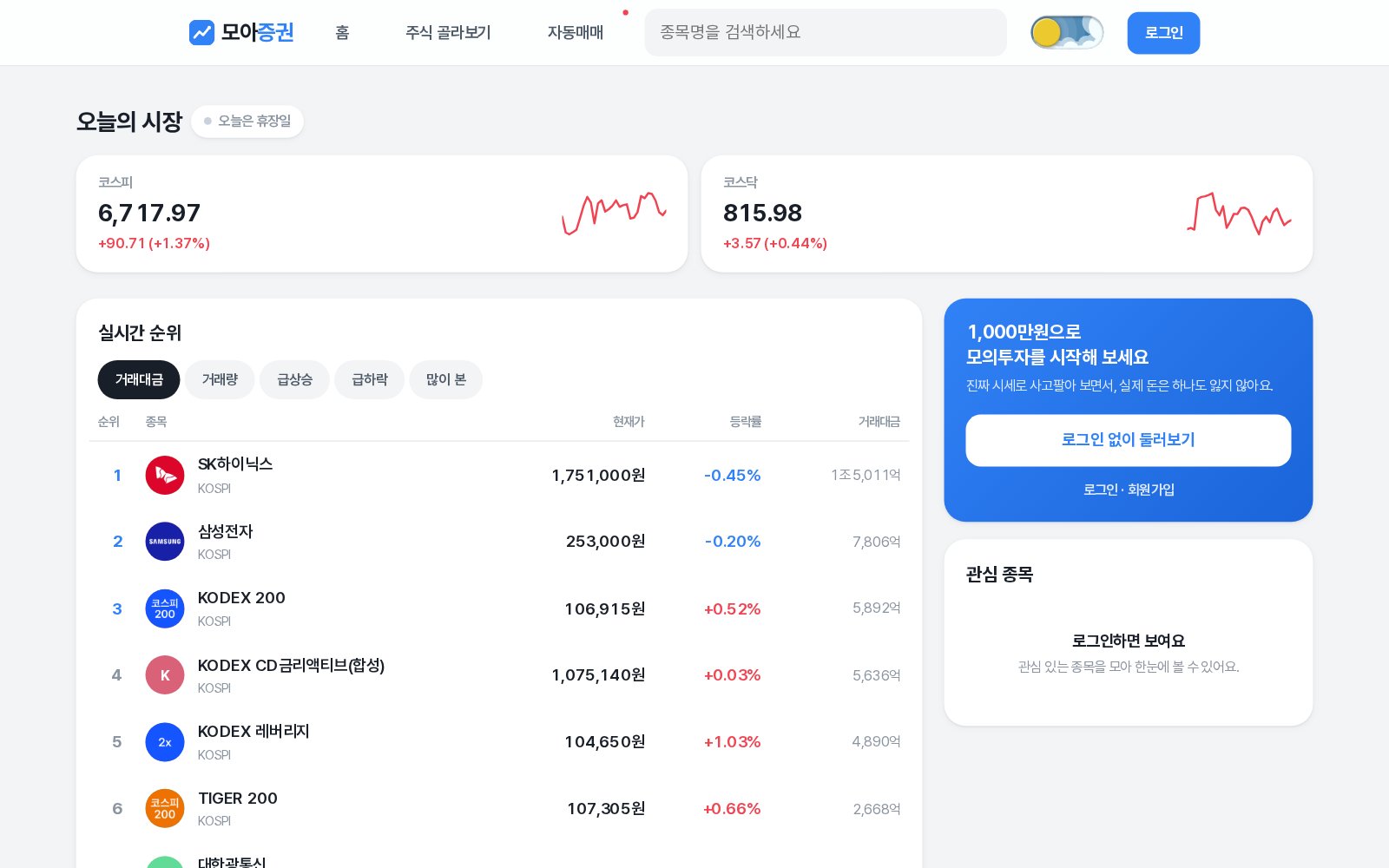 모아증권 실제 화면