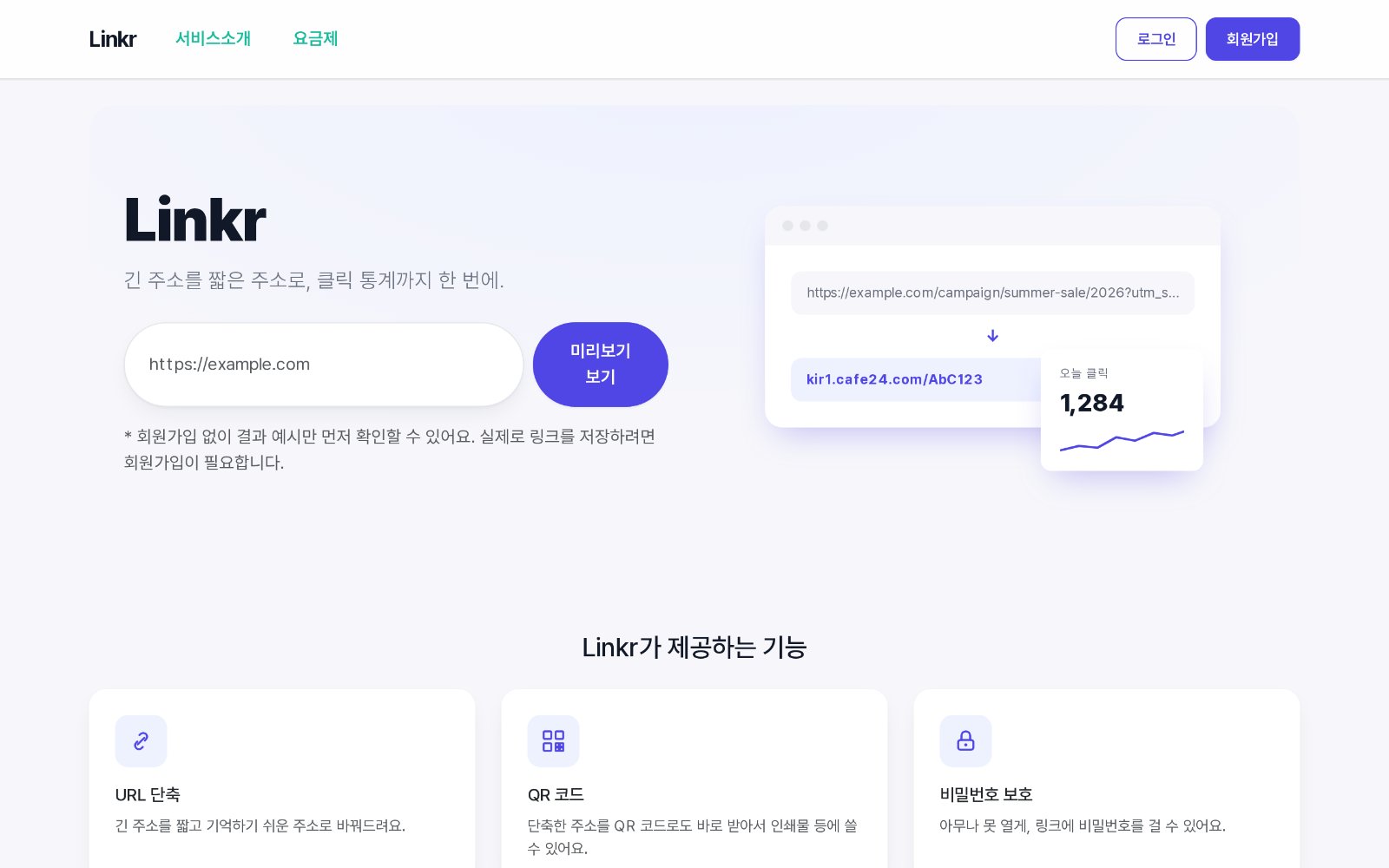 Linkr 실제 화면